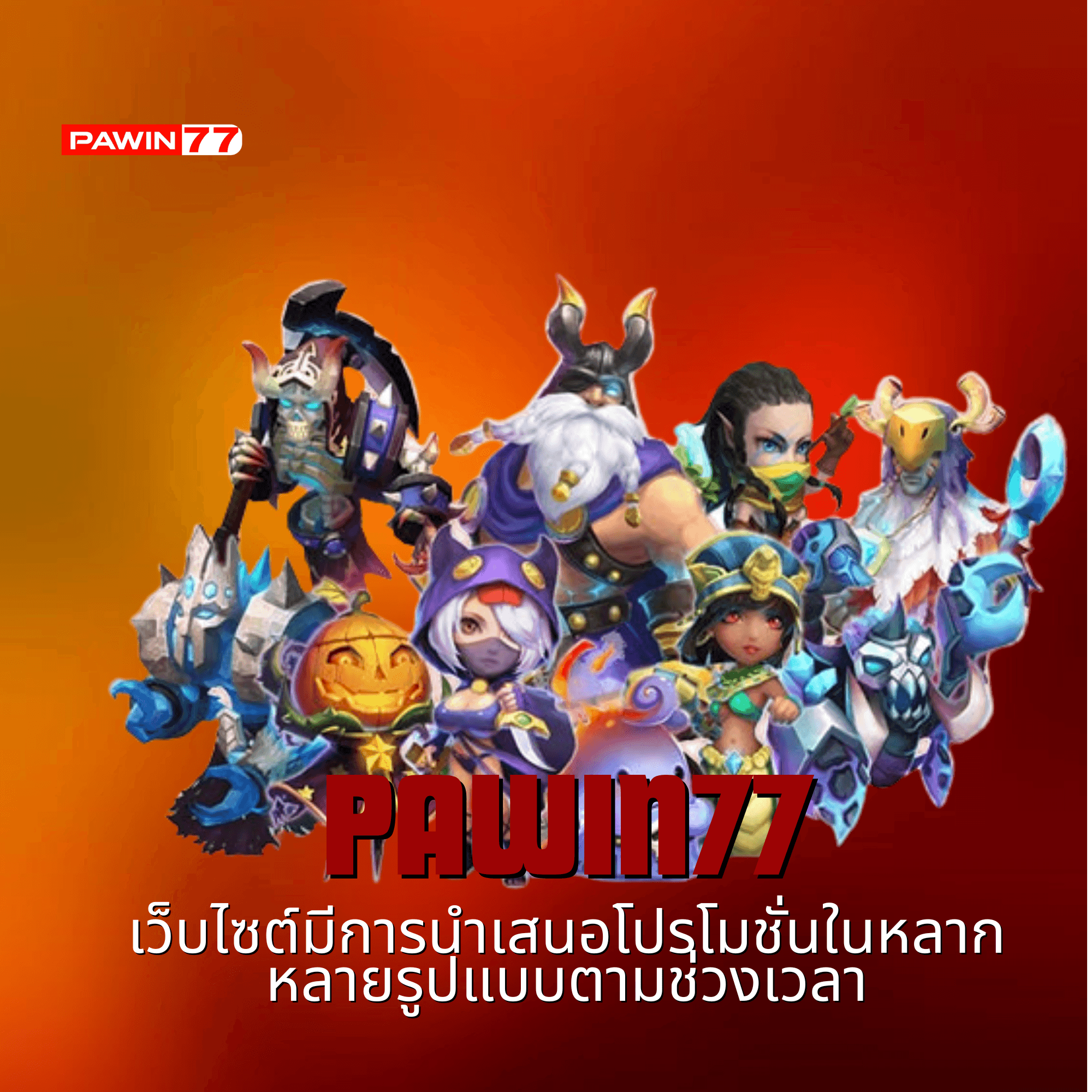 pawin77