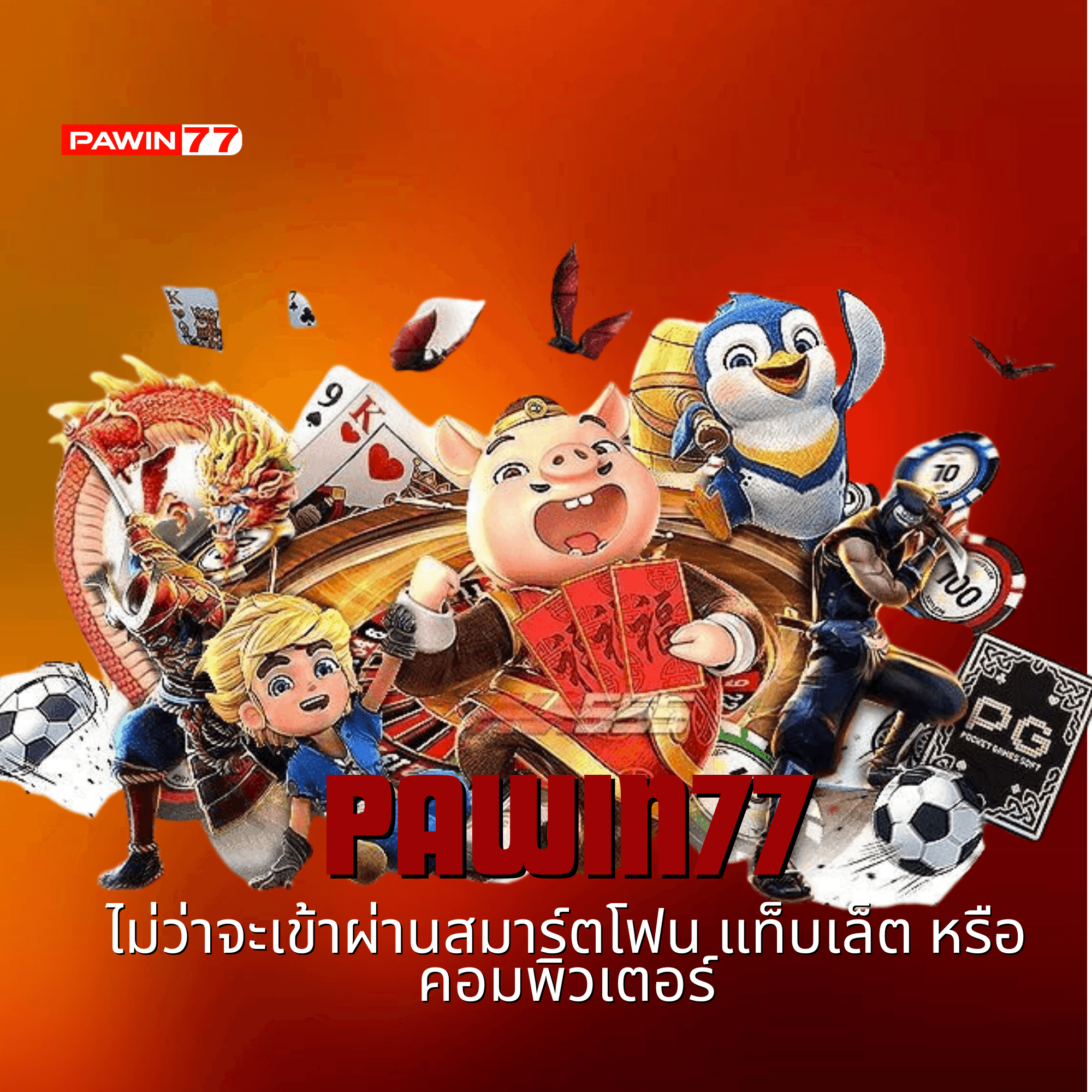 pawin77